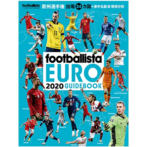 ＜サッカーショップ加茂＞ フットボリスタ 2021 6月号増刊 サッカー