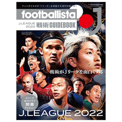 フットボリスタ 2022 2月号増刊 サッカーの画像