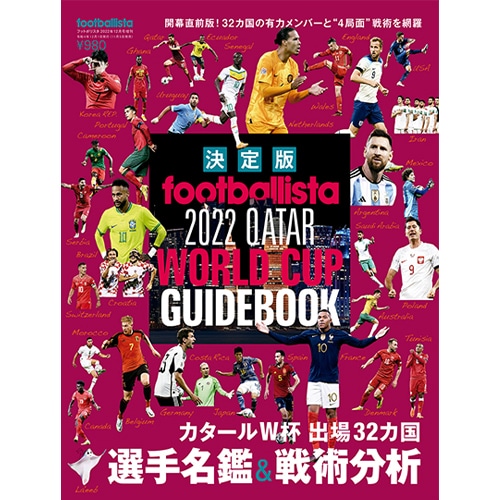 フットボリスタ 2022 12月号増刊 サッカーの画像