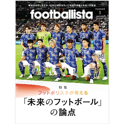 フットボリスタ 2024 1月号