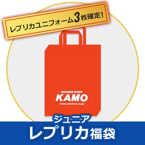 ジュニア 2022 レプリカ福袋