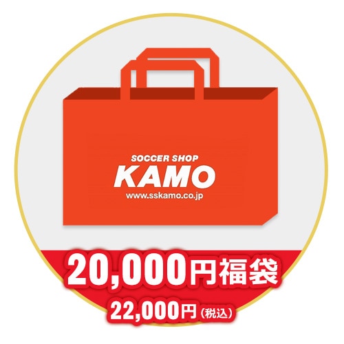 2023 KAMO 福袋 20000 サッカーの画像
