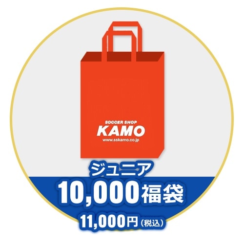ジュニア 2024 KAMO 福袋 10000