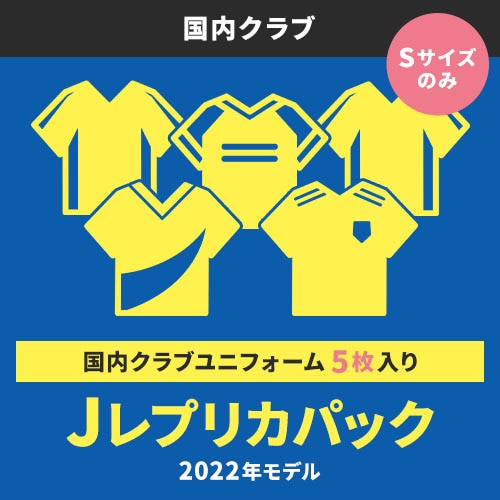 J レプリカパック(2022年モデル)5枚セット