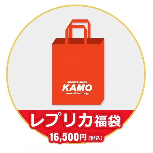 2024 KAMO レプリカ福袋 15000