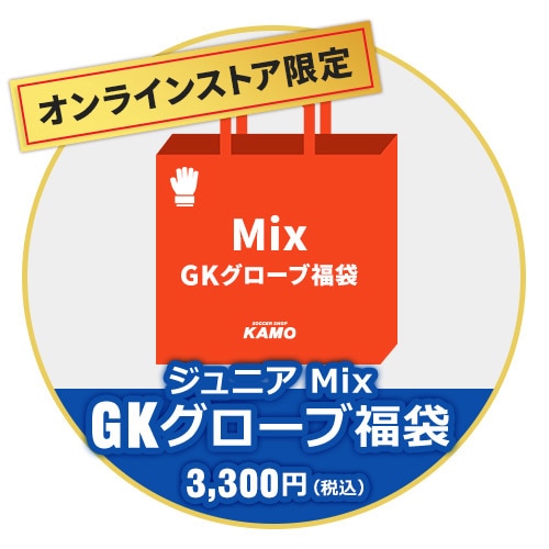 2025 JR KAMO GK福袋 『Mix』