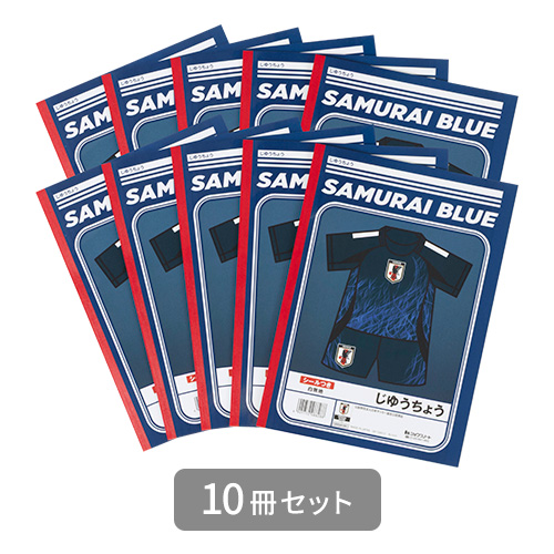 じゆうちょう サムライブルー (10冊セット)