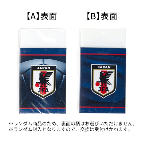 日本代表オフィシャルグッズ 消しゴム SAMURAI BLUE サッカー