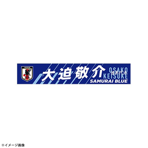 プレーヤーズプリントタオルマフラー STADIUM LINE #3 谷口 彰悟