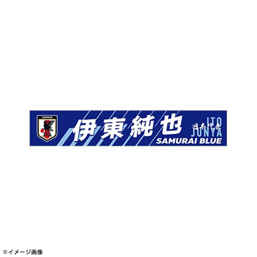 プレーヤーズプリントタオルマフラー STADIUM LINE #14 伊東 純也
