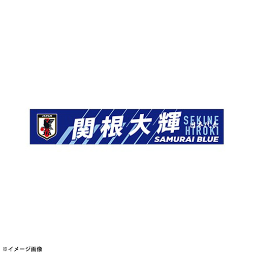 プレーヤーズプリントタオルマフラー STADIUM LINE #16 関根 大輝