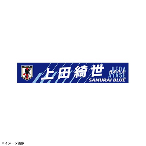 プレーヤーズプリントタオルマフラー STADIUM LINE #18 上田 綺世