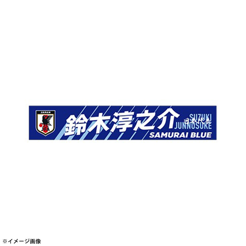 プレーヤーズプリントタオルマフラー STADIUM LINE #25 鈴木 淳之介