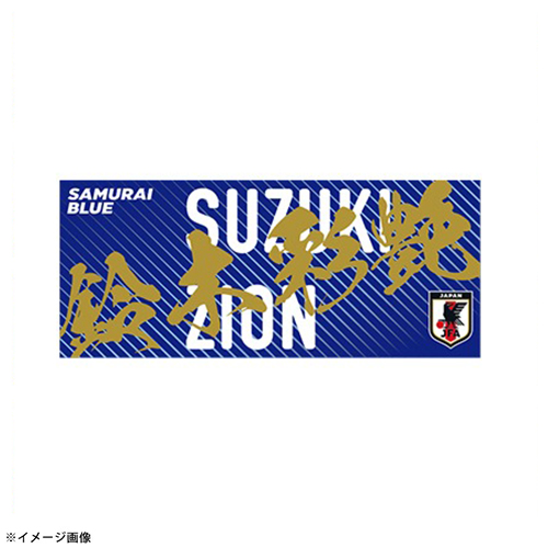 プレーヤーズプリントフェイスタオル STADIUM LINE #1 鈴木 彩艶