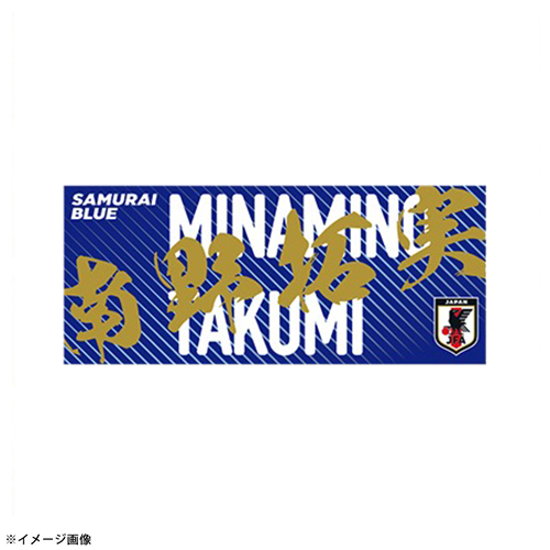 プレーヤーズプリントフェイスタオル STADIUM LINE #8 南野 拓実