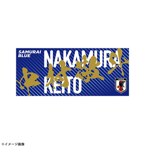 プレーヤーズプリントフェイスタオル STADIUM LINE #13 中村 敬斗