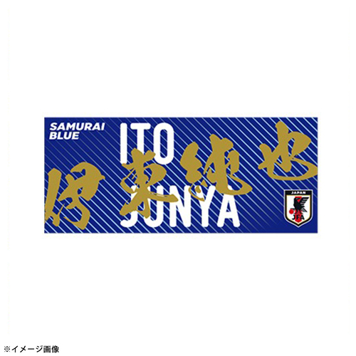 プレーヤーズプリントフェイスタオル STADIUM LINE #14 伊東 純也