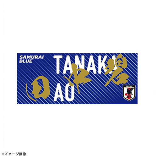 プレーヤーズプリントフェイスタオル STADIUM LINE #17 田中 碧