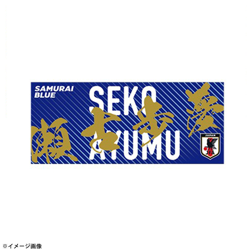 プレーヤーズプリントフェイスタオル STADIUM LINE #22 瀬古 歩夢