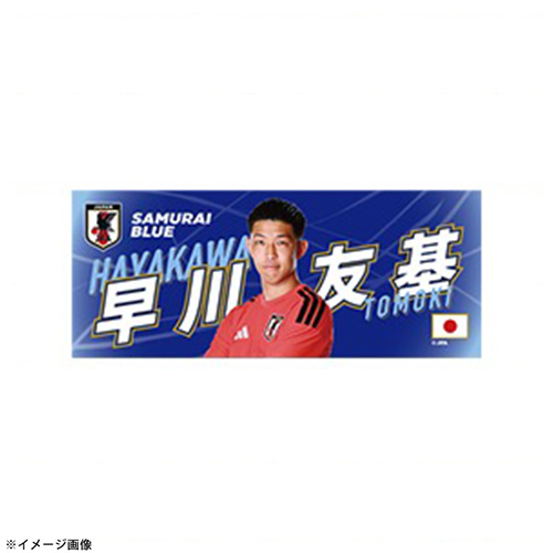 プレーヤーズフォトフェイスタオル STADIUM LINE #1 早川 友基