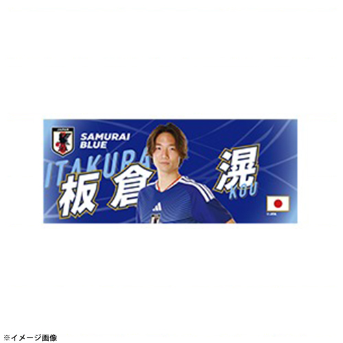 プレーヤーズフォトフェイスタオル STADIUM LINE #4 板倉滉