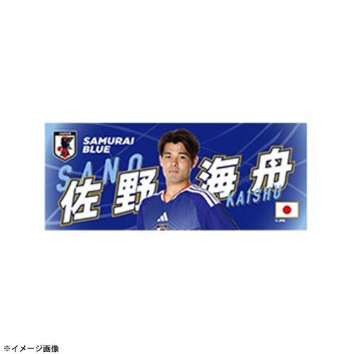 プレーヤーズフォトフェイスタオル STADIUM LINE #21 佐野 海舟