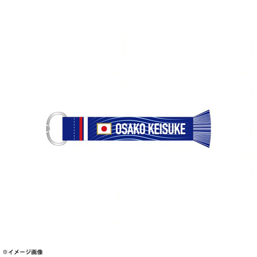 プレーヤーズマフラーキーホルダー STADIUM LINE #12 大迫敬介