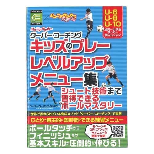 ｼﾞｭﾆｱｻｯｶｰｸｰﾊﾞｰｺｰﾁﾝｸﾞｷｯｽﾞ ﾌﾟﾚｰﾚﾍﾞﾙｱｯﾌﾟﾒﾆｰ