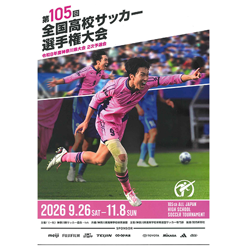 第105回高校選手権 神奈川2次予選プログラム