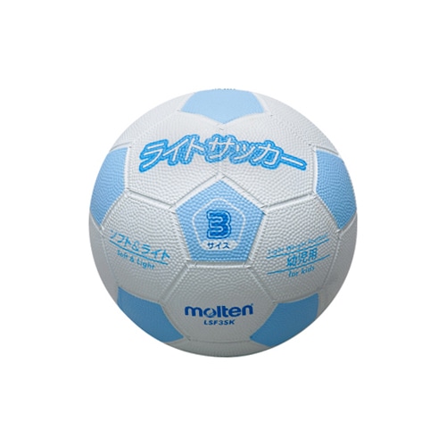 モルテン ライトサッカー 3号球 ホワイト×サックス サッカーボール