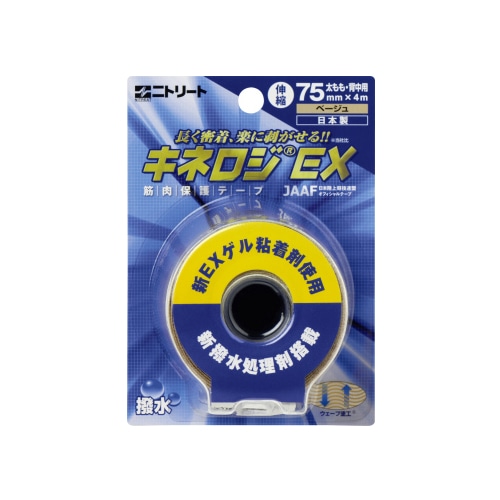 キネロジEX 70cm