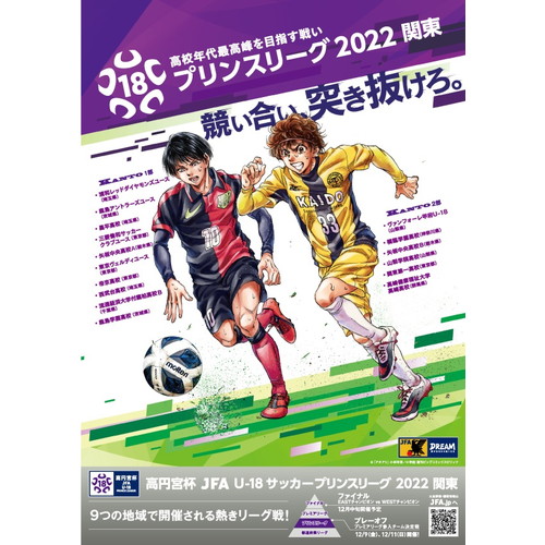 22 プリンスリーグ関東 プログラム サッカーショップkamo