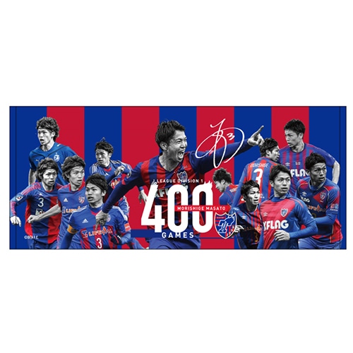 予約 森重 真人選手400試合出場記念フェイスタオル 森重ver サッカーショップkamo 予約 森重 真人選手400試合出場記念フェイスタオル 森重ver サッカーショップkamo
