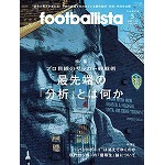フットボリスタ 2021 5月号