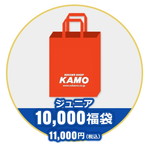 ジュニア 2024 KAMO 福袋 10000
