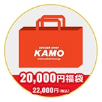 2025 KAMO 福袋 20000