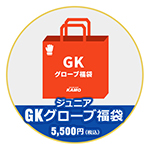 2026 KAMO ジュニア GKグローブ福袋 5000
