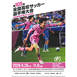 第105回高校選手権 神奈川2次予選プログラム