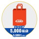 ジュニア 2024 KAMO 福袋 5000