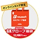 2025 KAMO GK福袋 『Reusch』