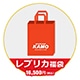 2025 KAMO レプリカ福袋 15000