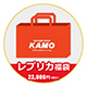 2026 KAMO レプリカ福袋 20000