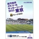 2023 Tリーグ プログラム