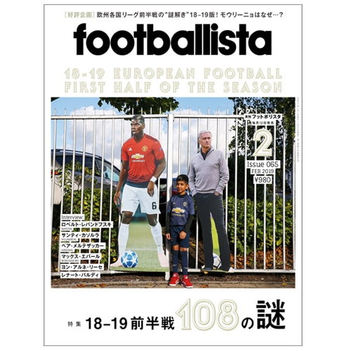 月刊フットボリスタ 2019 2月号 NS