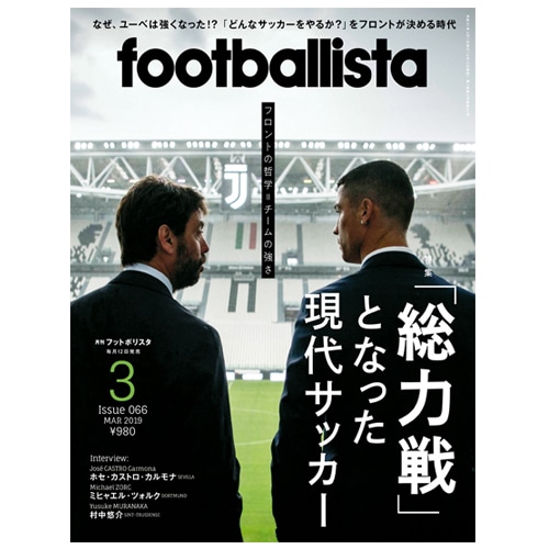 月刊フットボリスタ 2019 3月号 NS