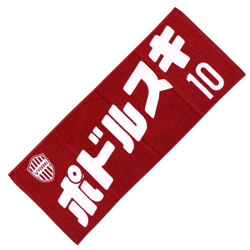 ポドルスキフェイスタオル