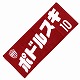 ポドルスキフェイスタオル
