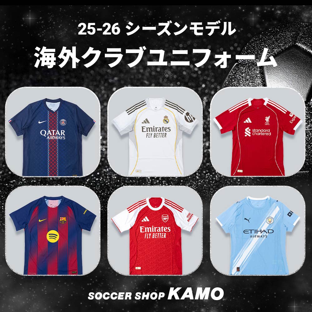 25-26シーズンモデル『海外クラブユニフォーム』