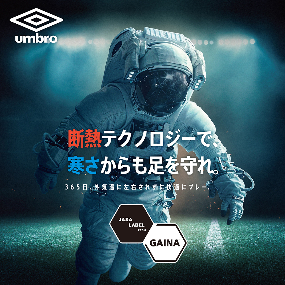 遮熱塗装材の「GAINA(ガイナ)」搭載シューズ | UMBRO（アンブロ