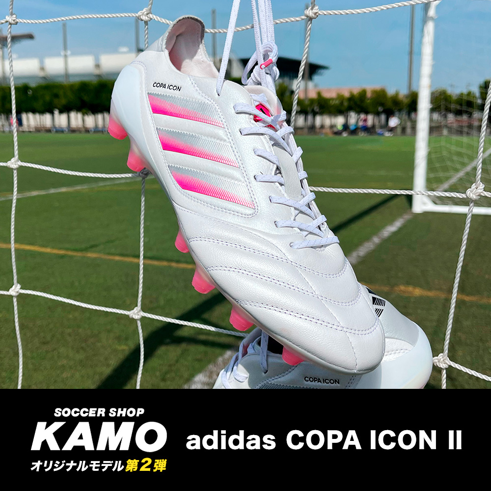 アディダス「COPA ICON 2」KAMOオリジナルモデル第2弾